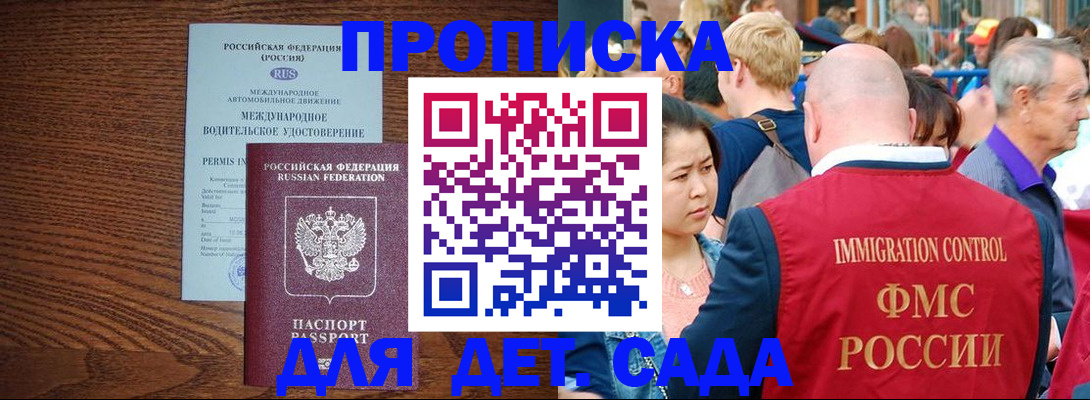 прописка регистрация в Буйе